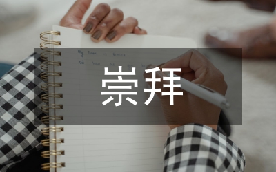 关羽崇拜个案分析