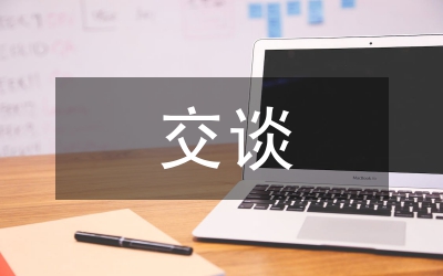 商务谈判交谈礼仪