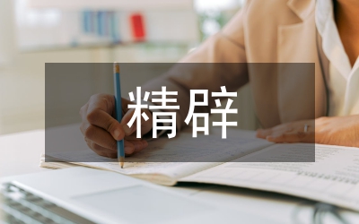 精辟的开业贺词