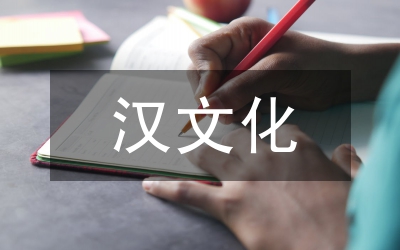 英汉文化差异与外语教学