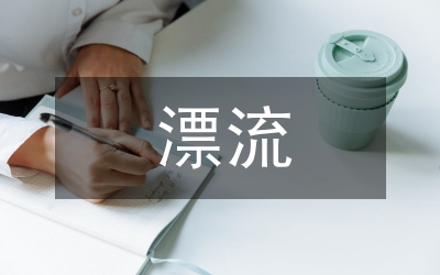 循环经济漂流书项目方案设计