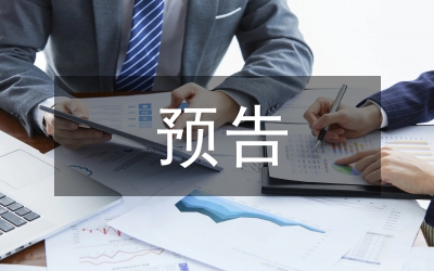 不动产预告登记制度