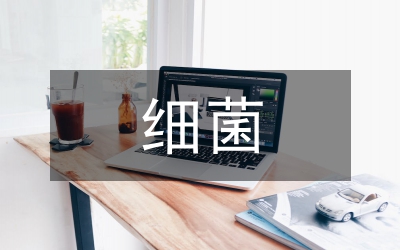 严防细菌的耐药性用药研究论文