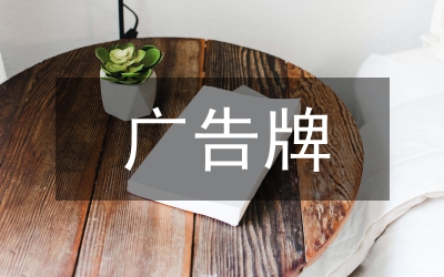 市户外广告牌管治方案