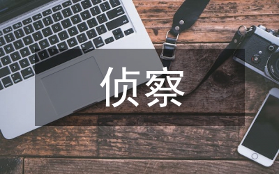 侦察破案中指纹技术的应用论文