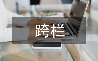 现代信息技术在跨栏跑技术的应用