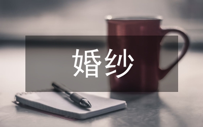 婚纱品牌化创新设计研究