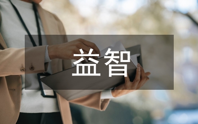 天参益智胶囊的药理功能探析论文