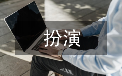 语文教师扮演角色管理论文