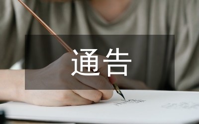 设立白鹭保护区通告