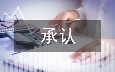 政府承认性质研究管理论文