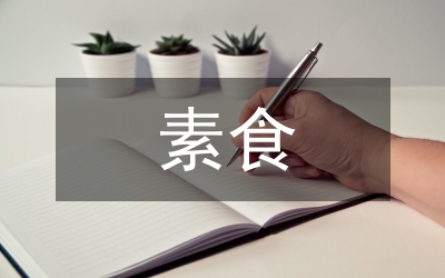 荤素难辨&nbsp;南山寺素食之旅