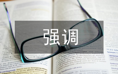 关于初次分配强调公平的思考