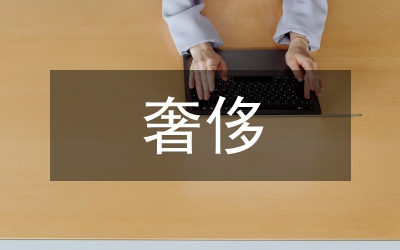 电视广告中的中法奢侈酒广告差异分析