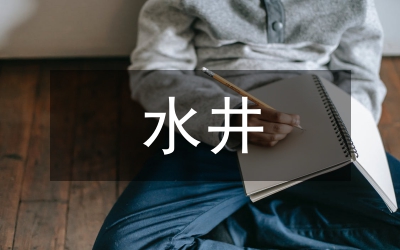 胜利油田注水井生产管理研究