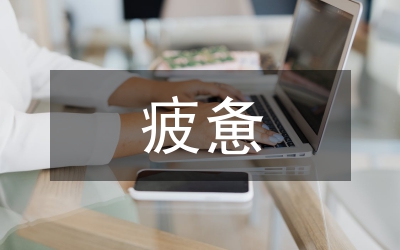 慢性疲惫免疫功能探究论文