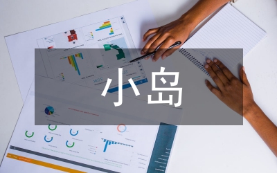 我是小岛