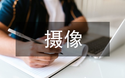 摄像记者个人总结