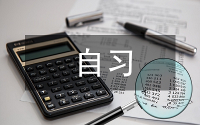 小学生自习能力培养措施论文