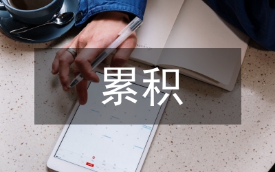 我国国际收支外汇储备累积研讨论文