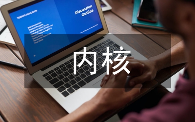 内核-边层：可控的放权式改革