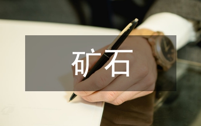 石榴石矿石回收工艺探究