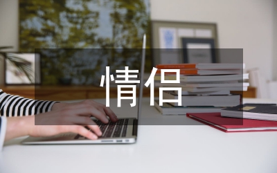 情侣之间的甜言蜜语