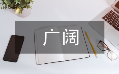 广阔角度考察成本问题论文