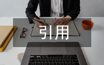 近现代声乐歌曲中古典诗词的引用