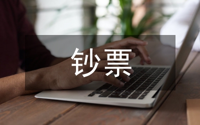 钞票纸厂职工思想交流