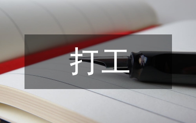 提前离岗领导干部打工心得感想