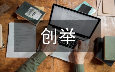 创举-中国普法之路观后感