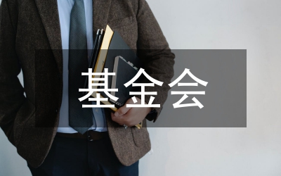 基金会投资管理制度