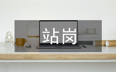 关于士兵站岗睡觉检讨参考书