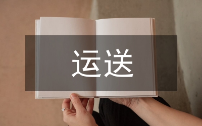 做好对运送抗震救灾物资的车辆免收车辆通行费通知