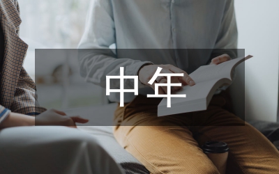 中年癌症病患心理护理措施论文