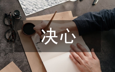 中国的决心和后沙斯的中国