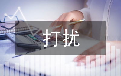 热钱对国内经济的打扰