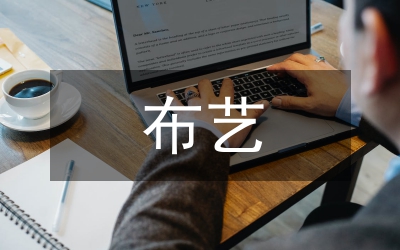 布艺服饰加工品牌调研报告