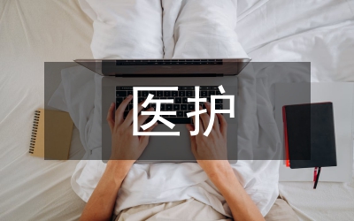 普外科医护一体化用药管理分析