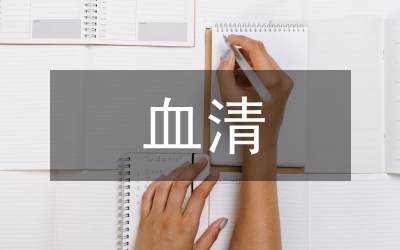 血清肿瘤转移研究论文