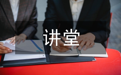 双休日讲堂教育培训意见