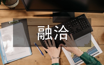 与无能上司融洽相处