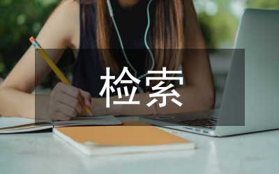 图书资料检索与信息化建设探讨