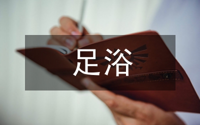 足浴按摩中心经营纪实