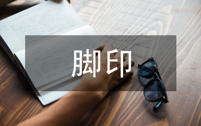 脚印
