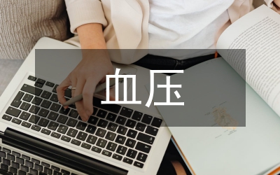 高血压患者血压问题分析论文