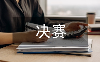 少儿卡拉ＯＫ大赛决赛解说词