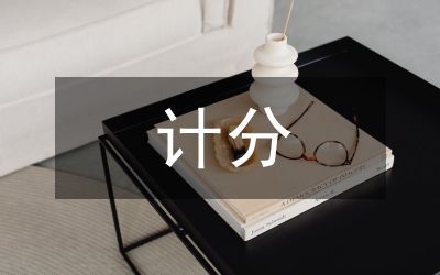 人力资源计分卡在企业的作用