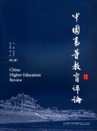 中国高等教育评论